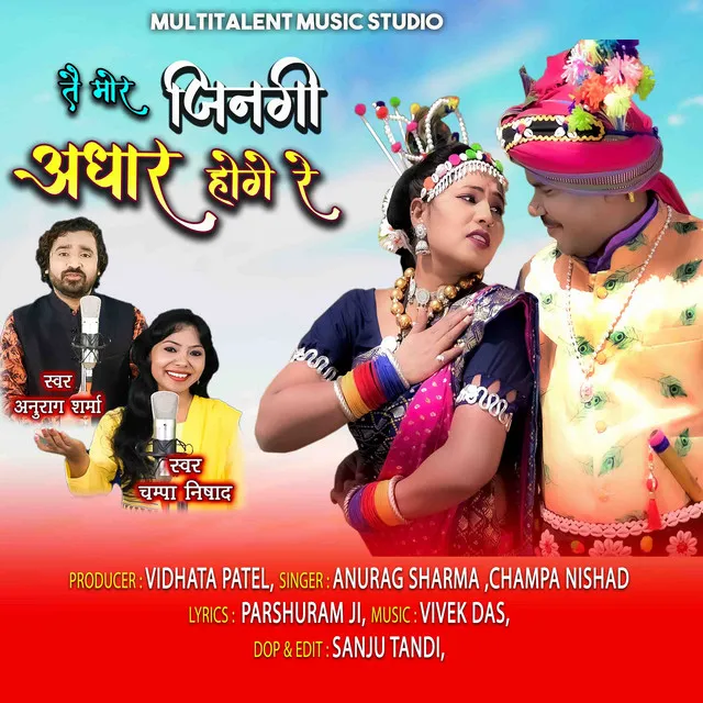 Tay Mor Jingi Aadhar Hoge Re - CG SONG