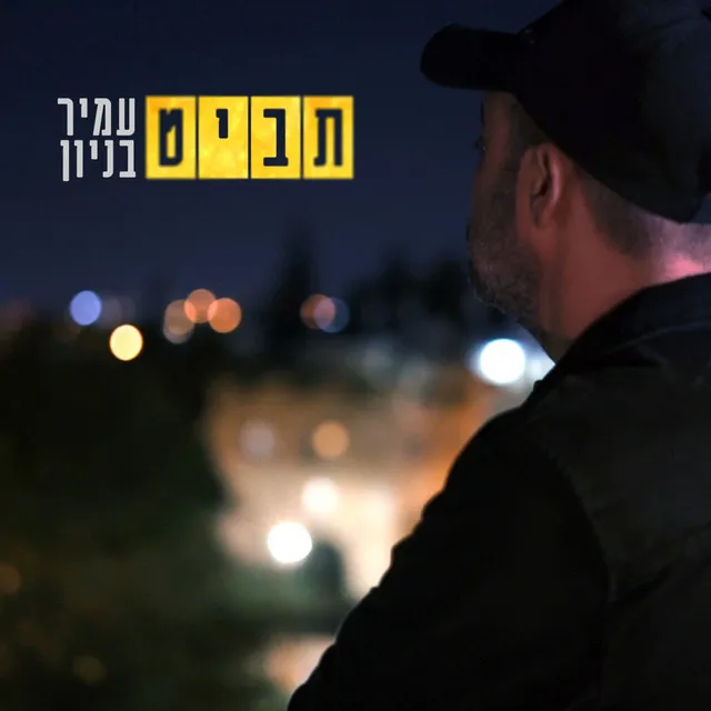 תביט