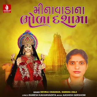 Minavadana Bhola Dashama by Devraj Chauhan