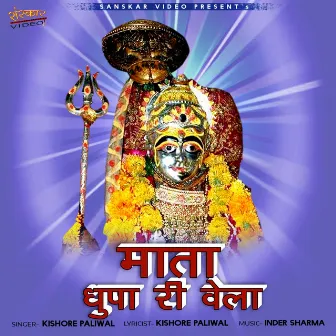 Mata Dhupa Ri Wela by Kishore Paliwal