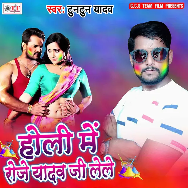 Holi Me Roje Yadav Ji Lele