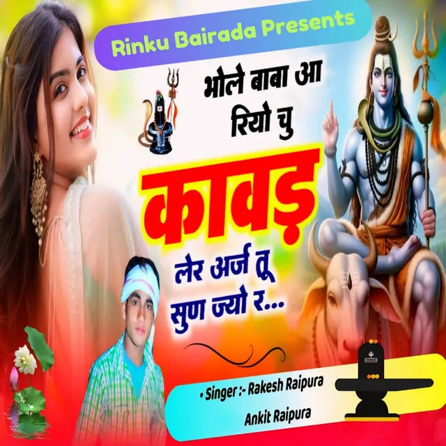 Bhole Baba Aa Riyo Chu Kavad Ler Arj Tu Sun Jyo R