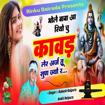 Bhole Baba Aa Riyo Chu Kavad Ler Arj Tu Sun Jyo R by 