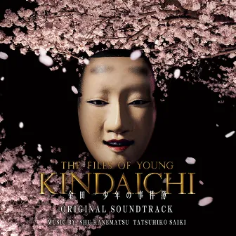 The Files of Young Kindaichi Original Soundtrack (Kindaichi Shounenno Jikenbo Original Soundtrack) by 斎木達彦