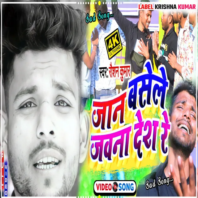 Jaan Basele Jawana Desh Re - Bhojpuri