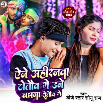 Ane Ahirnwa Totau Ge (Bhojpuri) by Dj Star Sonu Raj