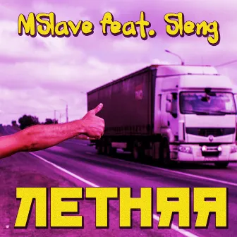 Летняя by MSlave