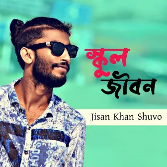 School Jibon by Jisan Khan Shuvo