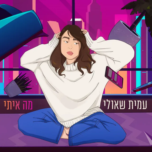 מה איתי