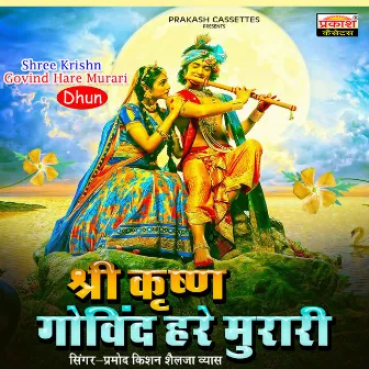 Shri Krishan Govind Hare Murari by Shailja Vyas