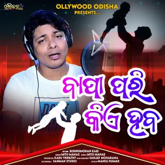 Bapa Pari Kie Haba by Bishnu Mohan Kabi