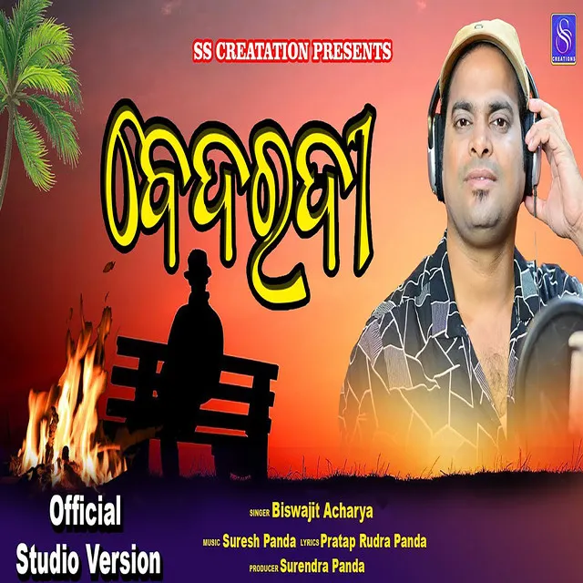 Bedaradi (ODIA SONG)