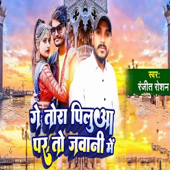 Ge Tora Pilua Par To Jawani Me by Ranjit Roshan