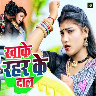 Khake Rahar Ke Daal by Prem Chanchal