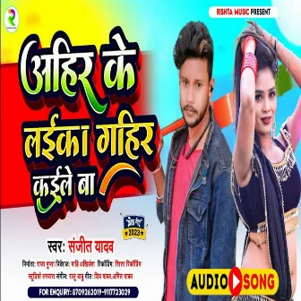 Ahir Ke Laika Gahir Kaile Ba (Bhojpuri) by 