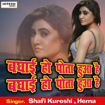 Badhayi Ho Pota Hua Hai (Hindi Song) by Shafi Kureshi