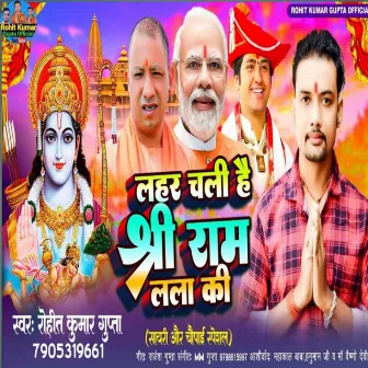 Laher Chali Hai Shree Ram Lala Ki by Rohit Kumar Gupta