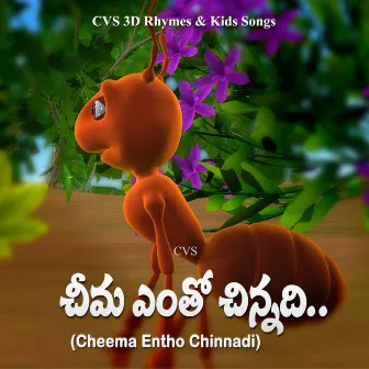 Chima Entho Chinnadi by 