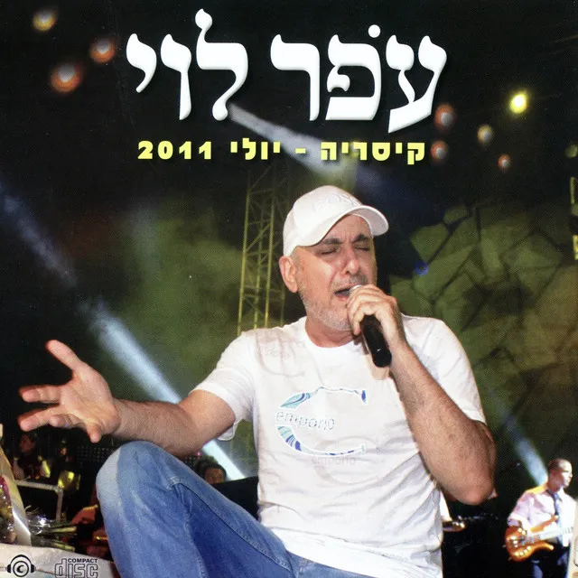 קיסריה - יולי 2011