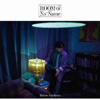 ROOM Of No Name by 古川 慎