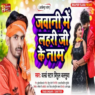 Jawani Me La Hari Ji Ke Nam (Bhojpuri Song) by World Star Vipul Balmuwa