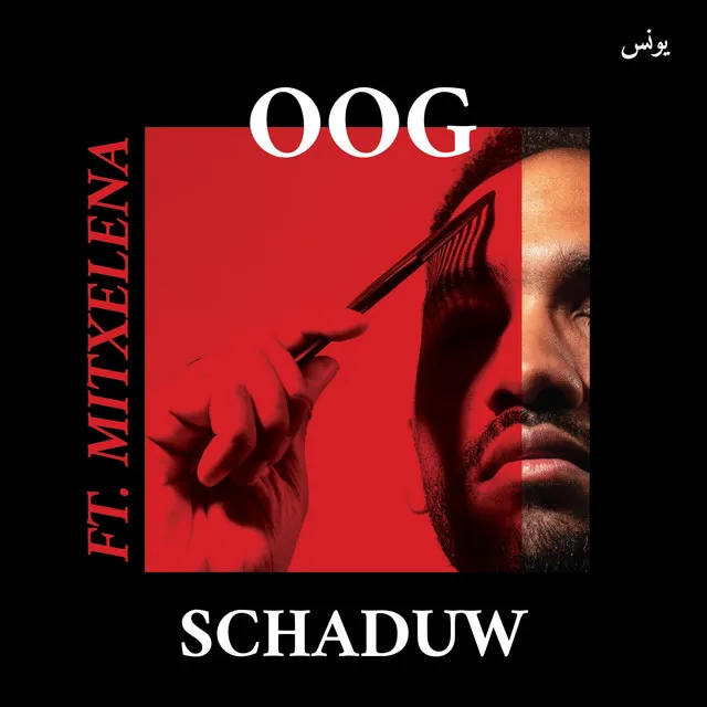 Oogschaduw