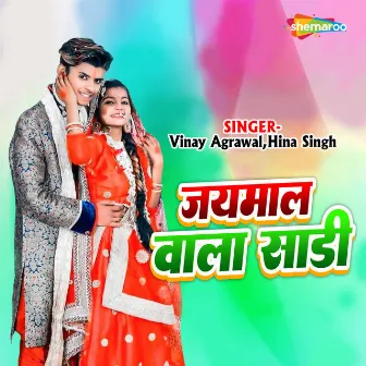 Jaimaal Wala Shadi by Vinay Agrawal