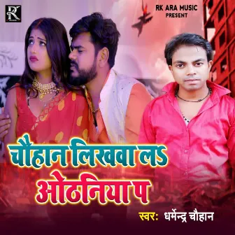 Chauhan likhwala Odhaniya Pa by Dharmendra Chauhan