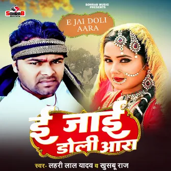 E Jai Doli Aara by Lahari Lal Yadav