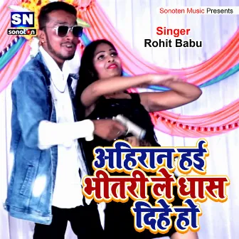 Ahiran Hai Bhitari Le Dhas Dihe Ho (Bhojpuri) by Rohit Babu