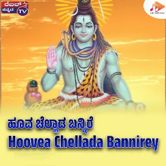 Hoovea Chellada Bannirey by Nirmala Ravi Shastri