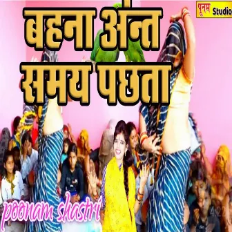 Bahana Ant Samay Pachhta by Poonam Shastri