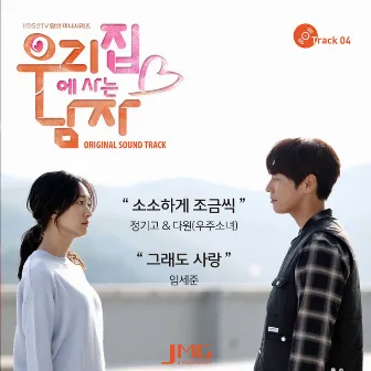 Sweet Stranger and Me, Pt. 4 (Original Soundtrack) by Junggigo