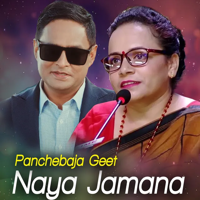 Panchebaja Geet Naya Jamana