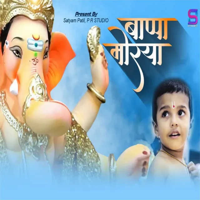 Bappa Morya