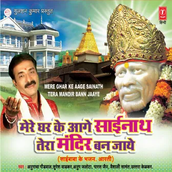 Mere Ghar Ke Aage Sainath Tera Mandir Ban Jaaye by Paras Jain