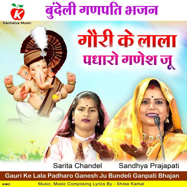 Gauri Ke Lala Padharo Ganesh Ju Bundeli Ganpati Bhajan