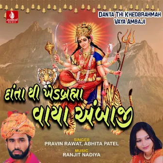 Danta Thi Khedbrahmah Vaya Ambaji - Single by Pravin Rawat