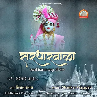 Sardhar Vala Swaminarayan Kirtan by Shankar Prajapati