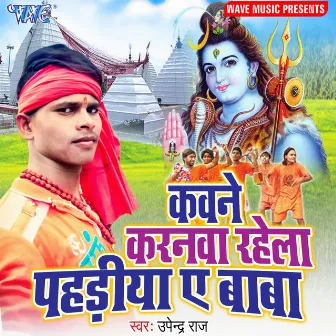 Kawane Karanwa Rahela Pahadiya Ae Baba by Upender Raj