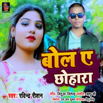 Bola E Chhohara (Bhojpuri song) by 