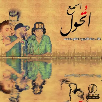 اسمع واتحول by بصلة الزعيم