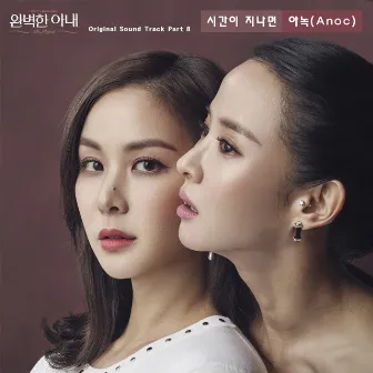 Ms. Perfect OST Part.8 by Anoc