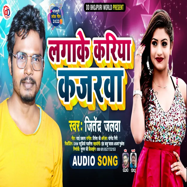 Lagake Kariya Kajlwa - Bhojpuri