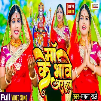 Maa Ke Bhave Arhul (Maithili) by Mamta Raje