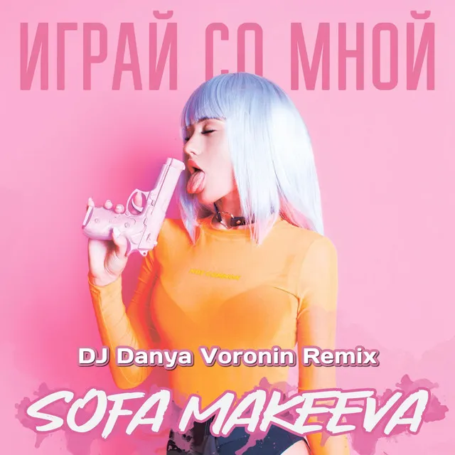 Играй со мной - DJ Danya Voronin Remix