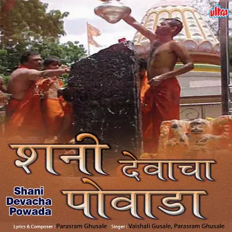 Shani Devacha Powada by Parasram Ghusale