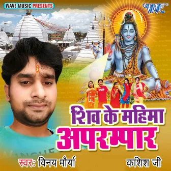 Shiv Ki Mahima Aparampar by Vinay Maurya