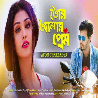 Tor Amar Prem by Ayon Chaklader