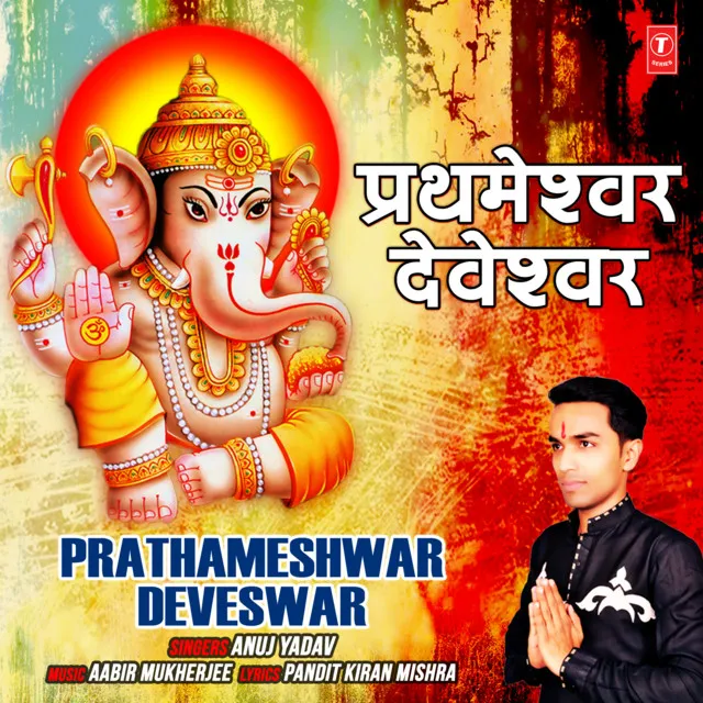 Prathameshwar Deveswar